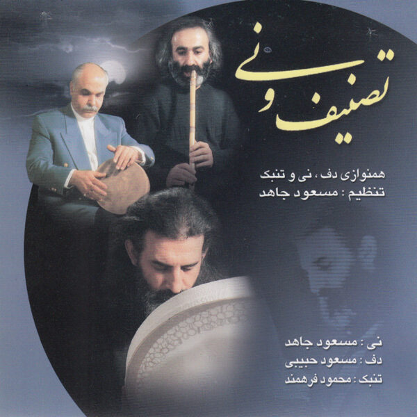 Tasnif Va Ney Album by Various Artists