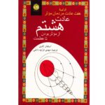 The 8th Habit Book by Stephen R. Covey