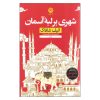 The Bastard of Istanbul Book by Elif Shafak (Farsi)