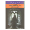 The Canterville Ghost Book by Oscar Wilde (Farsi)