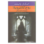 The Canterville Ghost Book by Oscar Wilde (Farsi)
