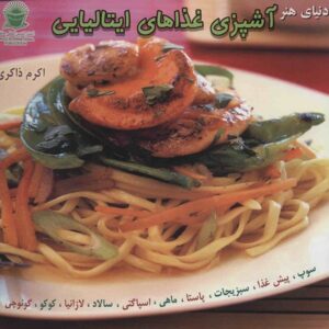 The Complete Book Of Italian Cooking by Carla Capalbo