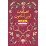The Confessions of Frannie Langton by Sara Collins (Farsi)