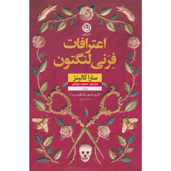 The Confessions of Frannie Langton by Sara Collins (Farsi)