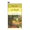 The Conquest of Plassans Book by Émile Zola (Farsi)