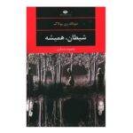 The Devil All the Time Book by Donald Ray Pollock (Farsi)