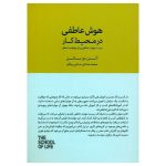 The Emotionally Intelligent Office by Alain de Botton
