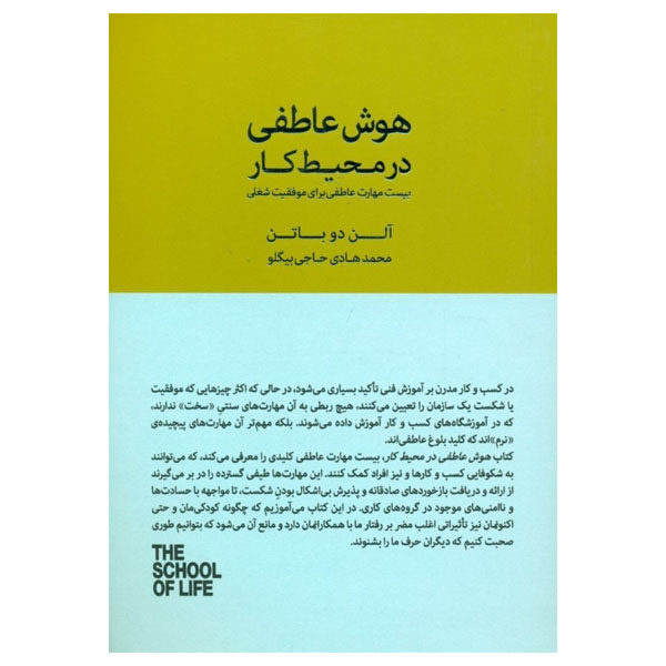 The Emotionally Intelligent Office by Alain de Botton