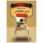 The Encantadas Novel by Herman Melville (Farsi)