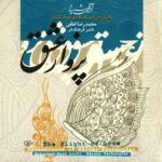 The Flight Of Love Album by Mohamadreza Lotfi