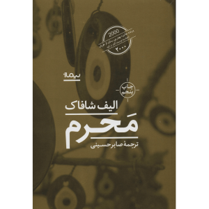 The Gaze Book by Elif Shafak (Farsi Edition)