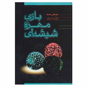 Demian Novel by Hermann Hesse (Farsi Edition)