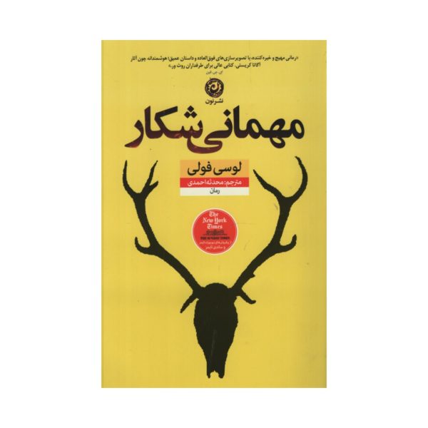 The Hunting Party Book by Lucy Foley (Farsi)