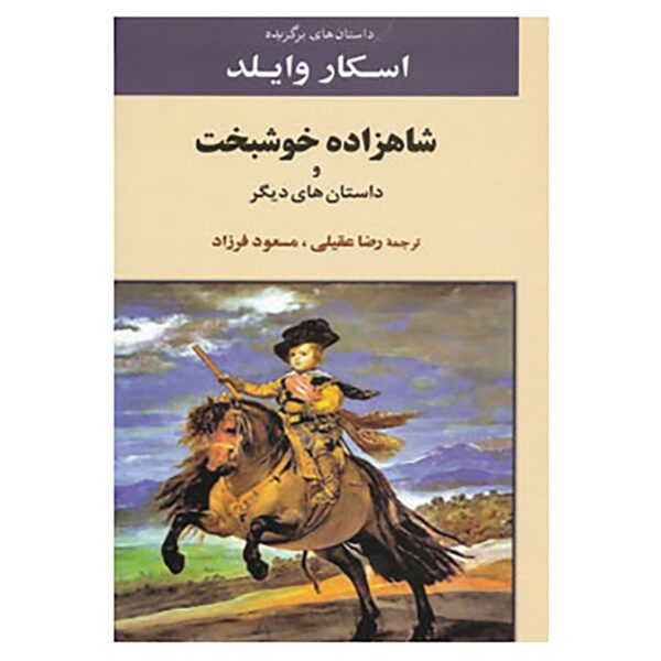 The Happy Prince Novel by Oscar Wilde