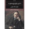 The Lady with the Dog Novel by Anton Chekhov (Farsi)