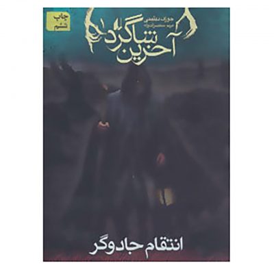 The Last Apprentice 1 Book by Joseph Delaney