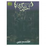 The Last Apprentice 2 Book by Joseph Delaney (Farsi)