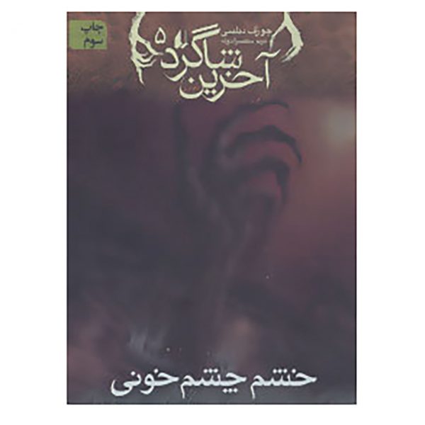 The Last Apprentice 5 Book by Joseph Delaney