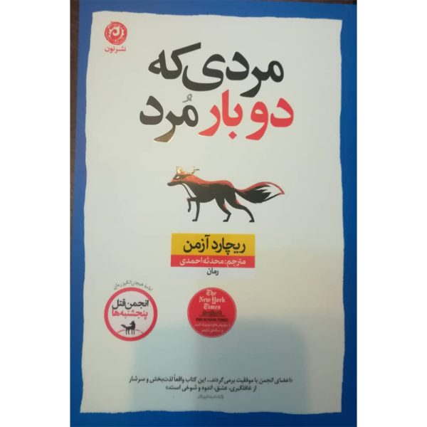 The Man Who Died Twice Novel by Richard Osman