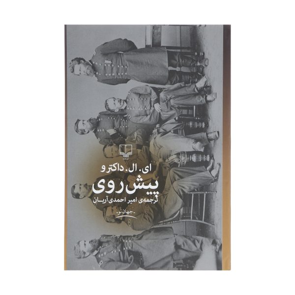 The March Novel by E. L. Doctorow (Farsi)