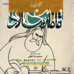 The Master Of Caravan Album by Mohamadreza Lotfi