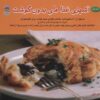 The Meat Lover's Meatless Cookbook: Vegetarian Recipes by Kim O'Donnel (Farsi)