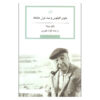 The Old Women of The Ocean by Pablo Neruda (Farsi)