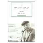 The Old Women of The Ocean by Pablo Neruda (Farsi)
