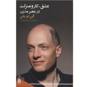 The Pleasures and Sorrows of Work by Alain de Botton