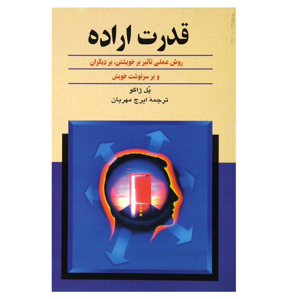 The Power of the Will Book by Paul-Clément Jagot