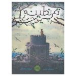 The Scourge Book by Jennifer A. Nielsen