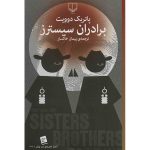 The Sisters Brothers Novel by Patrick deWitt (Farsi)