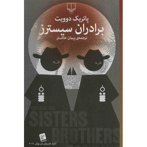 The Sisters Brothers Novel by Patrick deWitt