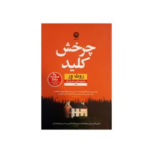 The Turn of the Key Book by Ruth Ware (Farsi)