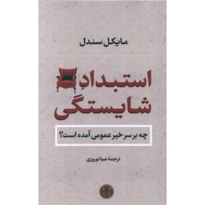 The Tyranny of Merit Book by Michael Sandel