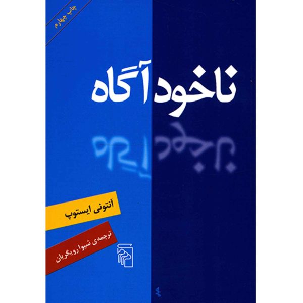 The Unconscious Book by Anthony Easthope