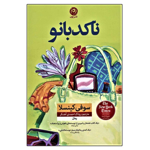 The Undomestic Goddess Novel by Sophie Kinsella