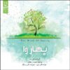 The Wind Of Spring Music Album by Noorollah Alizadeh