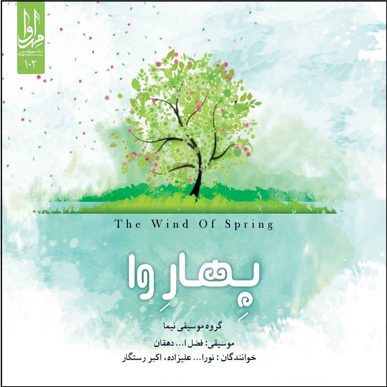 The Wind Of Spring Music Album by Noorollah Alizadeh