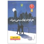They Both Die at the End by Adam Silvera (Farsi)