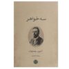 Three Sisters Book by Anton Chekhov (Farsi Edition)