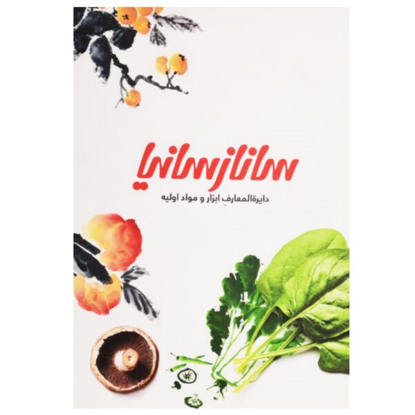 Tips and cooking techniques Book by Sanaz Minaei