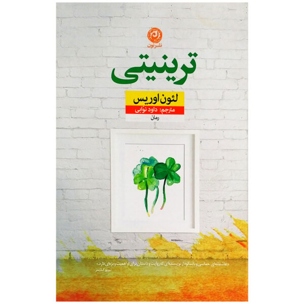 Trinity Novel by Leon Uris (Farsi Edition)