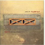 Trio-1 Music Album by Various Artists