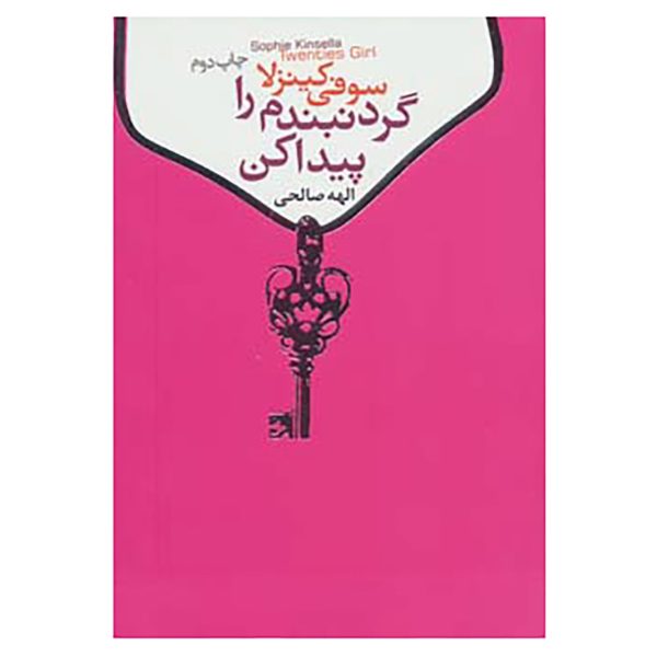 Twenties Girl Novel by Sophie Kinsella