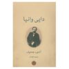 Uncle Vanya Book by Anton Chekhov (Farsi)