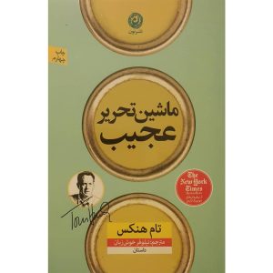 Uncommon Type Book by Tom Hanks (Farsi)