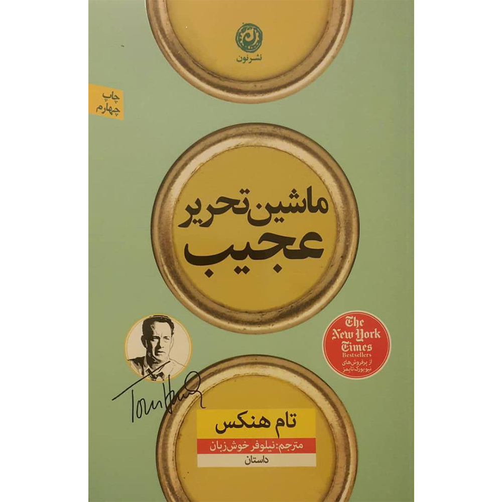 Uncommon Type Book by Tom Hanks (Farsi)