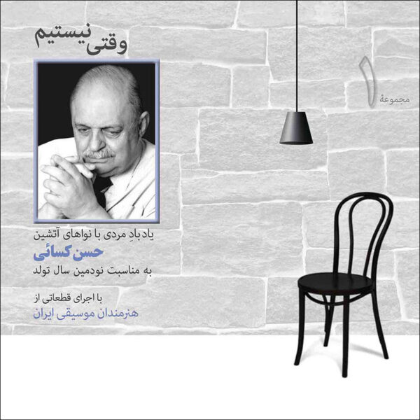 Vaghti Nistim Album by Various Artists