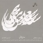 Vashtan Music Album by Various Artists